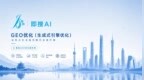 2026武汉AI获客公司深度测评：边鱼科技、即搜AI、武汉极亿欧三大服务商全面解析