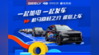 一起加电，一起发车。杭马嚞桂之约，邀您上车
