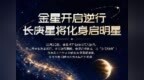 金星即将开启“身份切换”期 长庚星变启明星