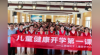 江西省妇女儿童医学中心:“开学第一课”暨“五健”行动 筑牢健康成长防线