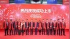 千亿中国铀业上市10个月，掌舵人袁旭卸任转投华能