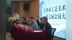 宝鸡市工艺美术协会第七届会员大会在西府老街隆重举行