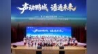 声动鹏城·语通未来  ——第25届国家推普周暨第37届深圳推普月深圳校园文化交流荟活动成功举办
