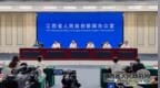 江西省“十五五”气象发展规划新闻发布会