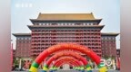 致敬三十载 再创新未来——第二十四届古贝春酒文化节隆重举行