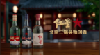 选地道二锅头，认准自酿自产喝得更安心