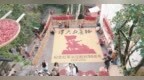 婺源县：篁岭晒秋绘“长征”（图）