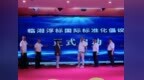 大美江湖 游钓临湘丨钓鱼运动国际标准化倡议《临湘宣言》发布