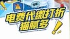 急急急……电费打折真的假的？