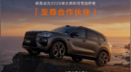 越野赛事成汽车品牌新“竞技场”，柴古唐斯官宣牵手极氪