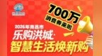 700万元南昌消费券来袭！买智能产品可享10%补贴