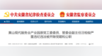 黄山现代服务业产业园原党工委委员、管委会副主任汪相俊严重违纪违法被双开