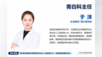 珠海爱尔眼科医院提醒：秋季干燥，警惕干眼症