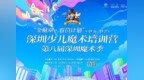 育苗在鹏城 魔法正发芽——“金魔童·育苗计划”深圳少儿魔术培训营开营