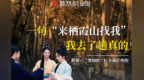 《兰香如故》你追到哪了？我追到南京了！