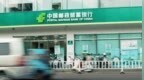 邮储银行被罚款1743.3万元，因违反信用信息采集、提供、查询及相关管理规定等10项违法违规
