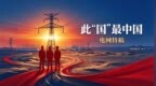 此“国”最中国