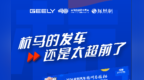 杭马的发车还是太超前了