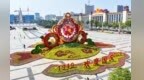 南昌八一广场国庆主题花卉亮相 创新设置旋转花球