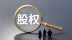 688279，筹划收购股权
