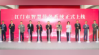江门市智慧侨务系统正式上线