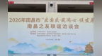150余位嘉宾齐聚英雄城 南昌之友联谊洽谈会凝聚“六城”建设发展合力