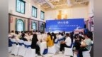 音乐为核聚生态，产业发展谱新篇 中法音缘·音乐文旅产业融合发展交流活动在彭州白鹿举行