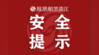 【国庆假期安全提示】畅游商圈乐享假期，牢记消防平安相伴