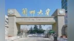 兰大物理人如何跨界领跑　大咖献智学科高质量发展