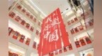 激活首店经济 焕新假日消费 都江堰幸福广场中秋国庆国潮嘉年华同步启幕