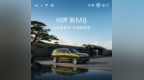 38.98万起，问界新M8开启预售，十五亿研发投入实现六大新跃升