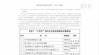 解读“十五五”应急新蓝图｜基层防线怎样筑牢？
