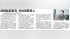 扬子晚报关注荣恒教育，研发中心总经理王婧雯的AI教辅深耕之路