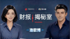 凤凰财报揭秘室｜浩欧博：利润增速远超营收，红利来自费用缩减