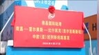 南昌国际陆港开行首列直达比什凯克的中亚班列