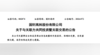 国轩高科海外“落子”，深度绑定大众汽车集团