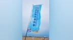 “童音逐浪 研学启航”  2026胶东海洋童玩季在青岛盛大启幕
