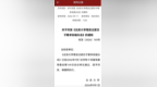 多所高校发文“过紧日子”，北大明确禁赴黄山等21个景区开会