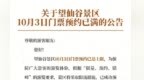 最新！江西多个景区、文博场馆已约满