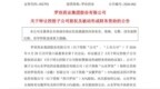 罗欣药业拟4427万清仓安徽、四川两子公司51%股权
