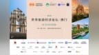 危机•韧性•跃升——旅游经济重塑全球可持续未来