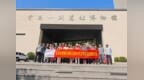 文化书院│文化书院润初心 红色研学担使命 台东街道开展红色研学实践活动