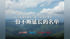 从“北上无音讯”到“北上寻音讯”：一份不断延长的名单