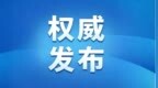 陈学勇当选沈阳市中级人民法院院长