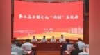 枣庄学院举办第三届石榴文化“两创”座谈会