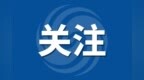 10月3日、4日有大型演唱会！合肥提前抽调80辆大巴
