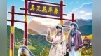 海报丨凰家体验官徒步武威冰沟河　祁连秋景绝绝子