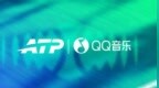 ATP与QQ音乐达成2026中国赛季内容合作