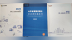 经济有分量，民生有温度：省属国企履责服务山东发展