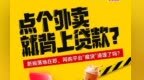 点外卖背贷款即将终结，美团月付、京东白条清理了吗？